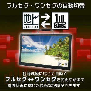 フルセグ・ワンセグの自動切替14インチ録画機能付きポータブルＴＶ車載バッグ付き寝室・子ども部屋・お車・アウトドア 何処でも使いやす