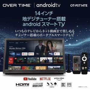 14インチ地デジチューナー搭載android スマートテレビAndroidを搭載しNETFLIXやAmazonPrime等の各種ストリーミングサービスに対応 Chrome