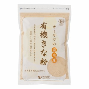 オーサワの国内産有機きな粉 （100g） 【オーサワジャパン】