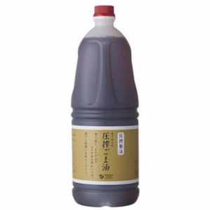 オーサワの圧搾ごま油（ペットボトル） 1650g 【オーサワジャパン】