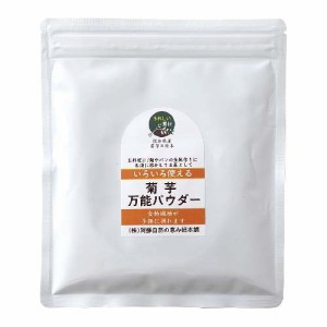 菊芋万能パウダー（未焙煎） （100g） 【阿蘇自然の恵み総本舗】