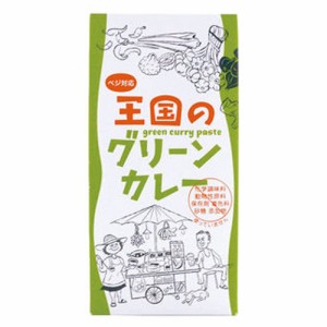 王国のグリーンカレー 50g 【ヤムヤムジャパン】