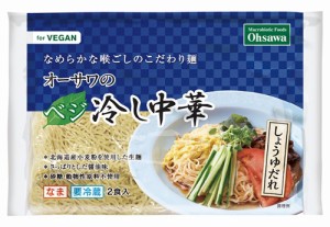 【オーサワ冷蔵直送品】【4月‐9月限定】オーサワのベジ冷し中華(しょうゆだれ)生麺　302g（うち麺110g×2）