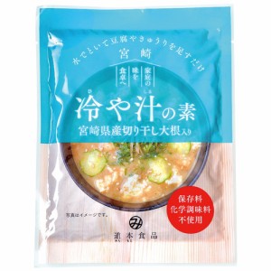 冷や汁の素 100g 【道本食品】