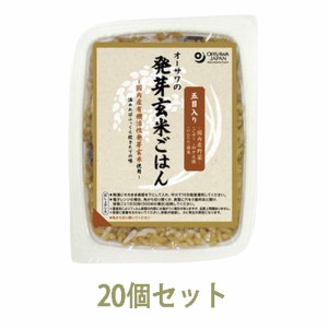 オーサワの発芽玄米ごはん（五目入り） 160g×20個セット 【オーサワジャパン】