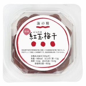 特別栽培 紅玉梅干（カップ）120g【国内産】 【海の精】