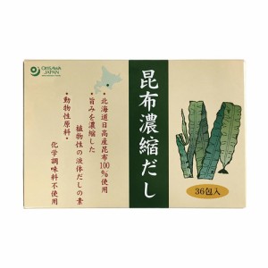 昆布濃縮だし 180g(5g×36包) 【オーサワ】