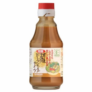 有機胡麻ドレッシングタイプ 225g【有機JAS認定品】【ノンオイルタイプ】 【光食品】