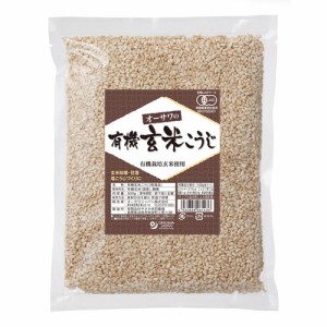 有機乾燥玄米こうじ （500g） 【オーサワジャパン】【宅配便のみ】