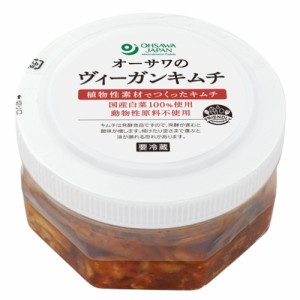 【オーサワ冷蔵直送品】オーサワのヴィーガンキムチ（冷蔵）（250g） ※代引･同梱不可 12000円以上で送料300円 12000円未満で送料930円