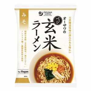 オーサワのベジ玄米ラーメン（みそ） 118g（うち麺80g） 【オーサワジャパン】