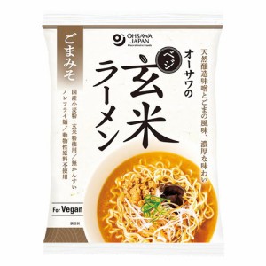 オーサワのベジ玄米ラーメン（ごまみそ） 119g（うち麺80g） 【オーサワジャパン】