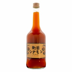 町田シナモン（濃縮タイプ・ビン） 720ml 【しなもんや】