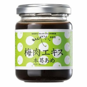 梅肉エキス本葛あめ 150g 【いんやん倶楽部】【あす着対応】