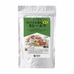 オーサワ スパイス香るカレールウ（甘口）120g【オーサワジャパン】