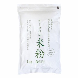 オーサワの国産米粉 1kg 【 オーサワジャパン】