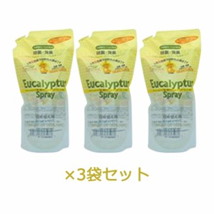 ユーカリプタススプレー 詰替え用 600ml×３袋セット  ※送料無料（一部地域を除く）