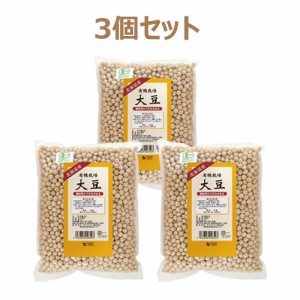 有機栽培大豆（北海道産）（1kg）×3個セット 【オーサワジャパン】