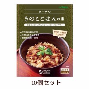 オーサワきのこごはんの素 140gx10個セット 【オーサワジャパン】