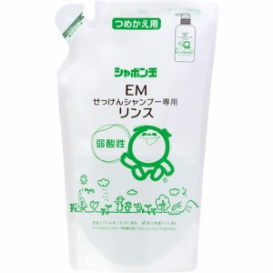 シャボン玉 EM石鹸リンス （詰替用420ml）※キャンセル不可