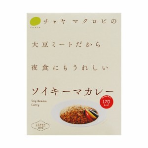 CHAYA(チャヤ) マクロビオティックス ソイキーマカレー（160ｇ） 【チャヤ マクロビオティックス】