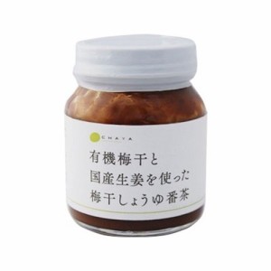 CHAYA(チャヤ) マクロビオティックス 有機梅干と国産生姜を使った梅干しょうゆ番茶（130ｇ） 【チャヤ マクロビオティックス】