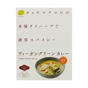 CHAYA(チャヤ) マクロビオティックス ヴィーガングリーンカレー（180ｇ）【チャヤ マクロビオティックス】（Vegan）