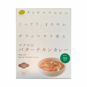 マクロビバターチキンカレー 180g 【チャヤマクロビ】