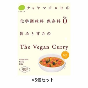 CHAYA（チャヤ） マクロビオティックス ザ ヴィーガンカレー（200g）×5個セット 【チャヤ マクロビオティックス】（Vegan）