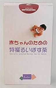 【初回一回限り】【送料無料！同梱OK】赤ちゃんのための特撰るいぼす茶　お試し購入※同一住所、同一家族1回、１箱限