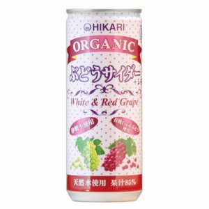 オーガニックぶどうサイダー＋レモン（250ml×30缶）※同梱・キャンセル・ラッピング不可 ※荷物総重量20kg以上で別途料金必要 【ヒカリ