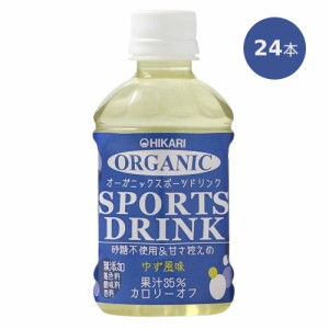 オーガニックスポーツドリンク（280ml×24本）※同梱・キャンセル・ラッピング不可 ※荷物総重量20kg以上で別途料金必要