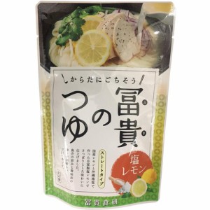 冨貴のつゆ 塩レモン (200g) 【冨貴】