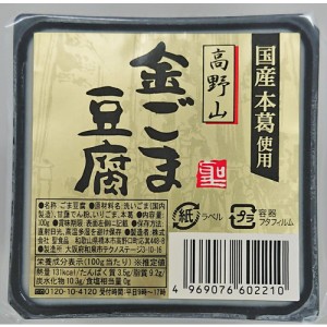 高野山金ごま豆腐 100g【聖食品】
