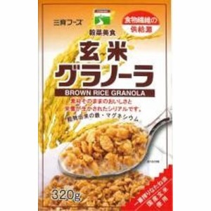 玄米グラノーラ （320g） 【三育】