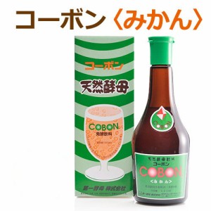 コーボン・温州みかん 525ml【第一酵母】※賞味期限24年06月19日まで 在庫限り ※返品不可