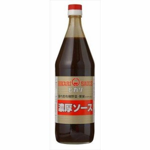 【特注品】ヒカリ 濃厚ソース 900ml×24本セット ※特注品のため納期がかかります※キャンセル不可※同梱不可※送料無料（一部地域を除く