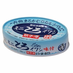 【まとめ買い価格】ミニとろイワシ・味付 （100g×30缶セット） 【千葉産直】【非常食】【防災】※送料無料（一部地域を除く）