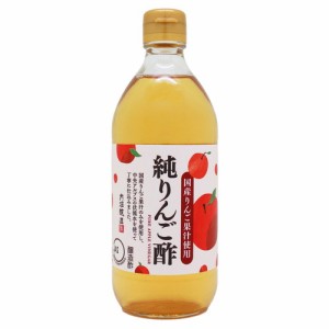 国産純りんご酢 （500ml） 【内堀】