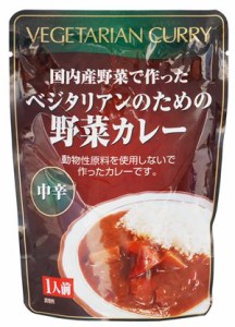 べジタリアンのための野菜カレー 200g 【桜a井】