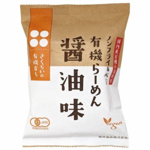 有機育ち・有機らーめん〈醤油味〉 (111g) 【桜井】　　