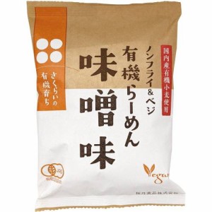 有機育ち・有機らーめん〈味噌味〉 （118g） 【桜井】