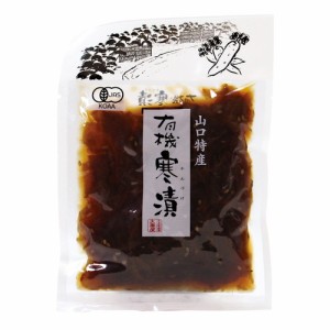 山口特産有機寒漬 （100g） 【大黒屋】