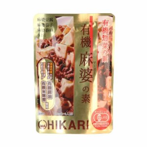 有機麻婆の素（100g）【ヒカリ】