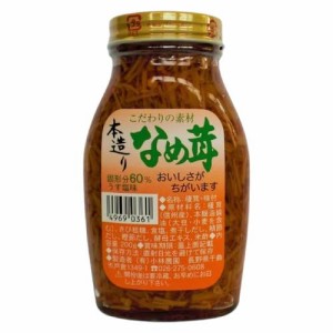 本造りなめたけ 200g 【小林】