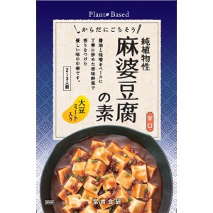 純国産・麻婆豆腐の素 130g 【冨貴】