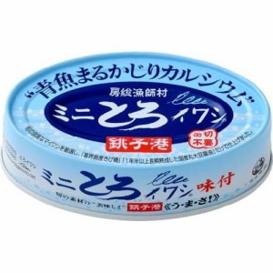 ミニとろイワシ・味付 (100g) 【千葉産直】