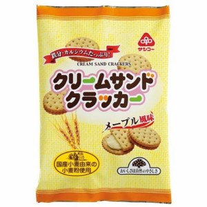 クリームサンドクラッカー メープル風味 （95g） 【サンコー】