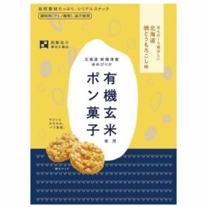 有機玄米使用ポン菓子 焼とうもろこし味 （30g）  【澤田米穀店】