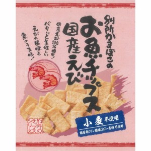 お魚チップス・国産えび （40g） 【別所蒲鉾】